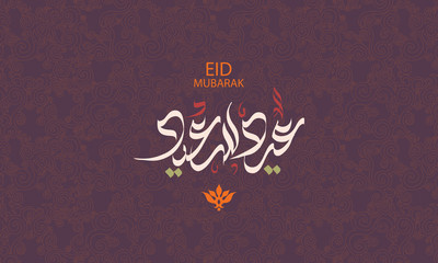 Naklejka premium Eid Mubarak greeting