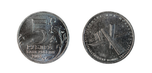 Coin 5 Russian rubles. 2014 Release