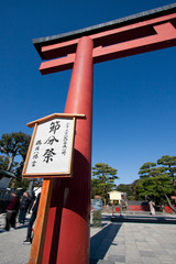 鶴岡八幡宮　節分祭