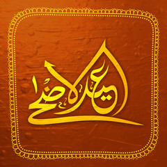 Arabic calligraphy for Eid-Al-Adha celebration.