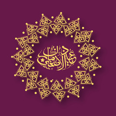 Floral frame with Arabic text for Eid-Al-Adha.