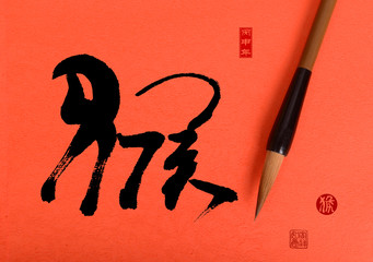 2016 is year of the monkey,Chinese calligraphy hou. translation: