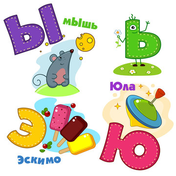 Russian alphabet pictures of mouse, popsicle, whirligig.