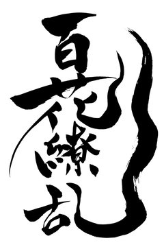 百花繚乱 Images Browse 240 Stock Photos Vectors And Video Adobe Stock