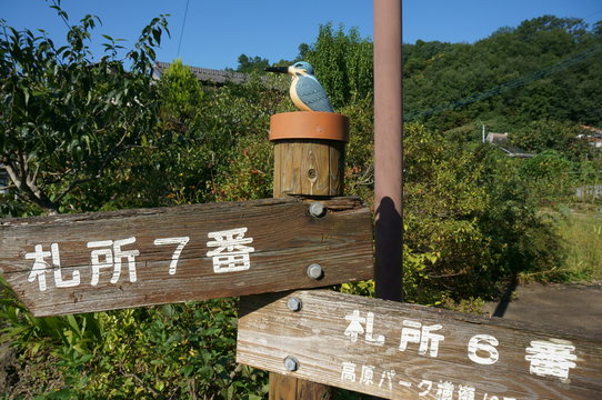 秩父札所巡りの看板