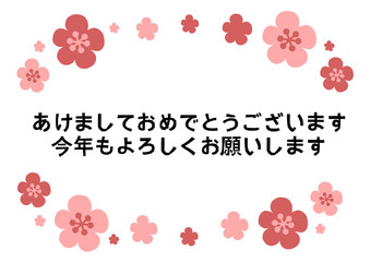 あけましておめでとうございます 文字素材 梅 縦書き Wall Mural Osame あけましておめでとうございます 文字素材 梅 縦書き Wall Mural Osame