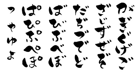 筆文字 濁音、半濁音、小文字のひらがな