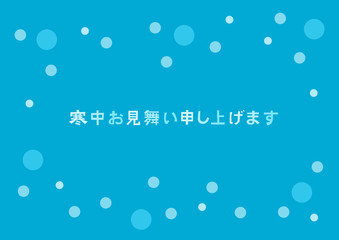 寒中見舞いのイラスト: 水色の水玉模様