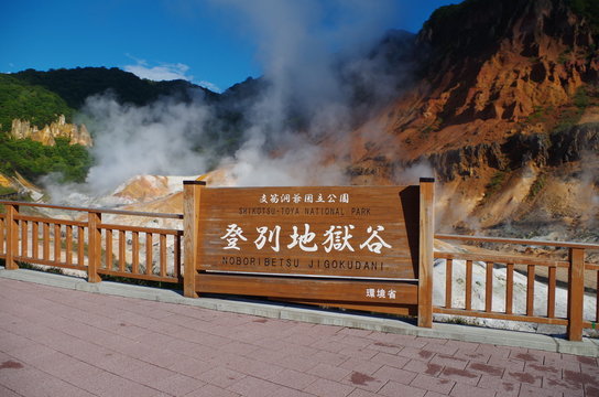 登別地獄谷