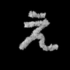 雲のフォント