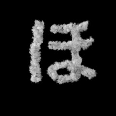 雲のフォント