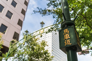 横浜　馬車道