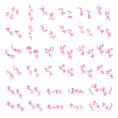 擬声語・擬態語　美容系