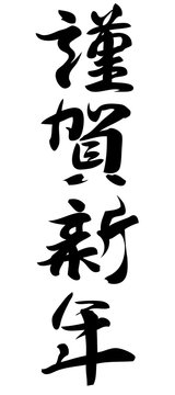 36 Best 四文字 Images Stock Photos Vectors Adobe Stock 36 Best 四文字 Images Stock Photos Vectors Adobe Stock
