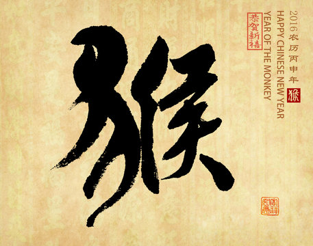 2016 is year of the monkey,Chinese calligraphy hou. translation: