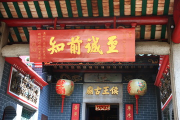 Hau Wong Temple, Hong Kong