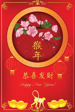 Greeting-card for Spring Festival, 2016 - the year of the Monkey.  Text: Year of the Monkey; Happy New Year! Contains cherry flowers, golden nuggets,  paper lanterns, monkey shape.
Print colors used.