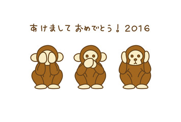 三猿の年賀状2016