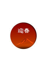 日の丸と富士山