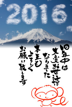 2016年の年賀状 富士山と雲の2016年