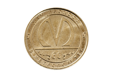 Coin for entrance to a metro SAINT PETERSBURG