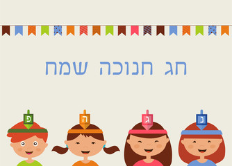 children celebrating Hanukkah , greeting card. happy Hanukkah in Hebrew