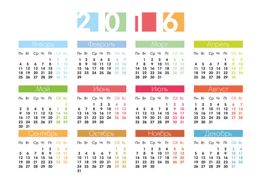 Calendar for 2016 in Russian