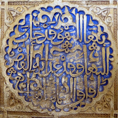 Detail Verzierung in der Alhambra in Granada