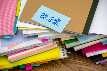 Alternative Idea; The Pile of Business Documents on the Desk