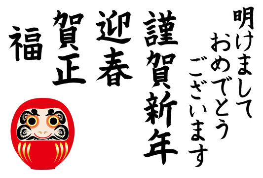 明け まして Meaning