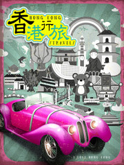 Hong Kong travel poster