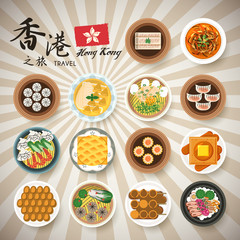 Fototapeta premium Hong Kong dishes