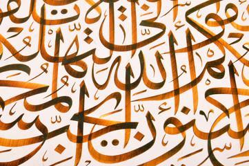 Fototapeta premium Islamic calligraphy