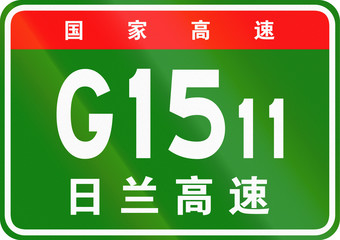 Chinese route shield - The upper characters mean Chinese National Highway, the lower characters are the name of the highway - Rizhao-Lankao Expressway