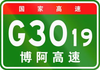 Chinese route shield - The upper characters mean Chinese National Highway, the lower characters are the name of the highway - Bole-Alashankou Expressway