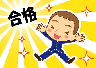合格おめでとう　男子学生(学ラン)