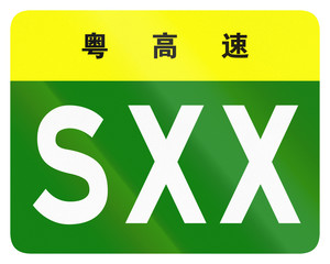 Road shield of provincial highway in China - the characters at the top identify the province Guangdong