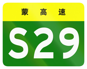 Road shield of provincial highway in China - the characters at the top identify the province Inner Mongolia