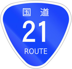 Japanese National Route Sign - The characters at the top mean National road
