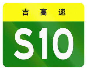 Road shield of provincial highway in China - the characters at the top identify the province Jilin