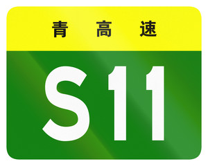 Road shield of provincial highway in China - the characters at the top identify the province Qinghai