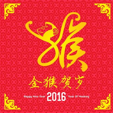 Chinese New Year card in traditional chinese background. Translation " Hou ": chinese zodiac monkey, small text: Year of the monkey.