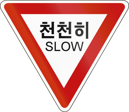 Korea Traffic Safety Sign with the word Slow in English and Korean script