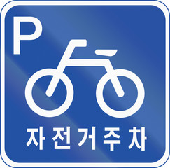 Korea Traffic Safety Sign with the words: Bicycle Parking Area