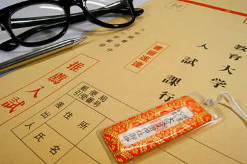 学業のお守りと願書 