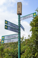 Fototapeta premium Signpost at the Lamma Island in Hong Kong, China.