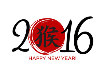 Chinese Calligraphy New Year 2016. Vector illustration