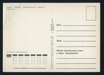 back side of the old Soviet postcard