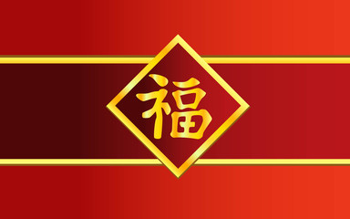Chinese good fortune background