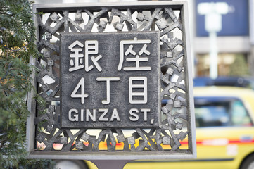Fototapeta premium Ginza 4-chome